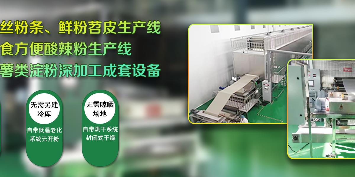 红薯粉条机,土豆粉条机,红薯粉条加工设备